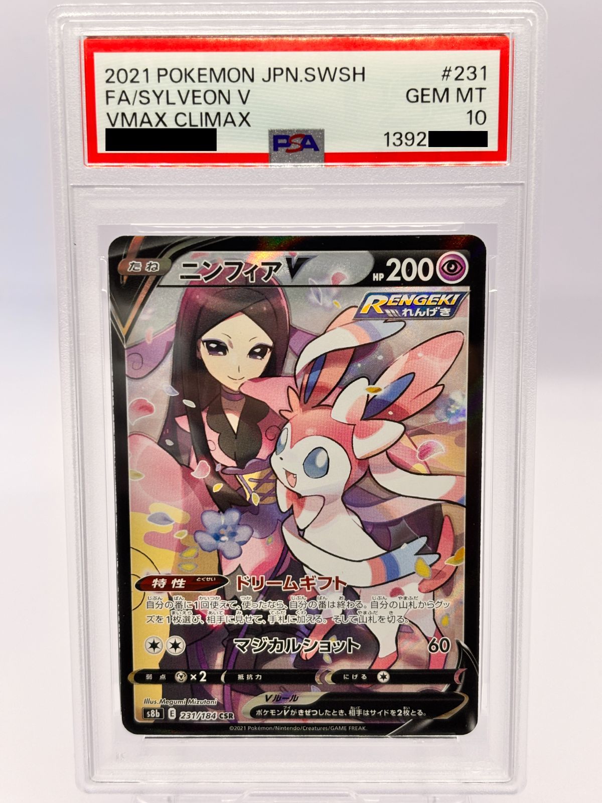 PSA10】ニンフィアV CSR VMAXクライマックス S8b 231/184 - メルカリ