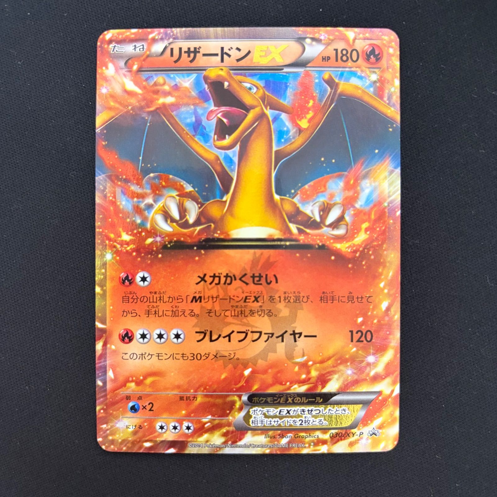 ポケモンカード リザードンEX コロコロ 030/XY-P