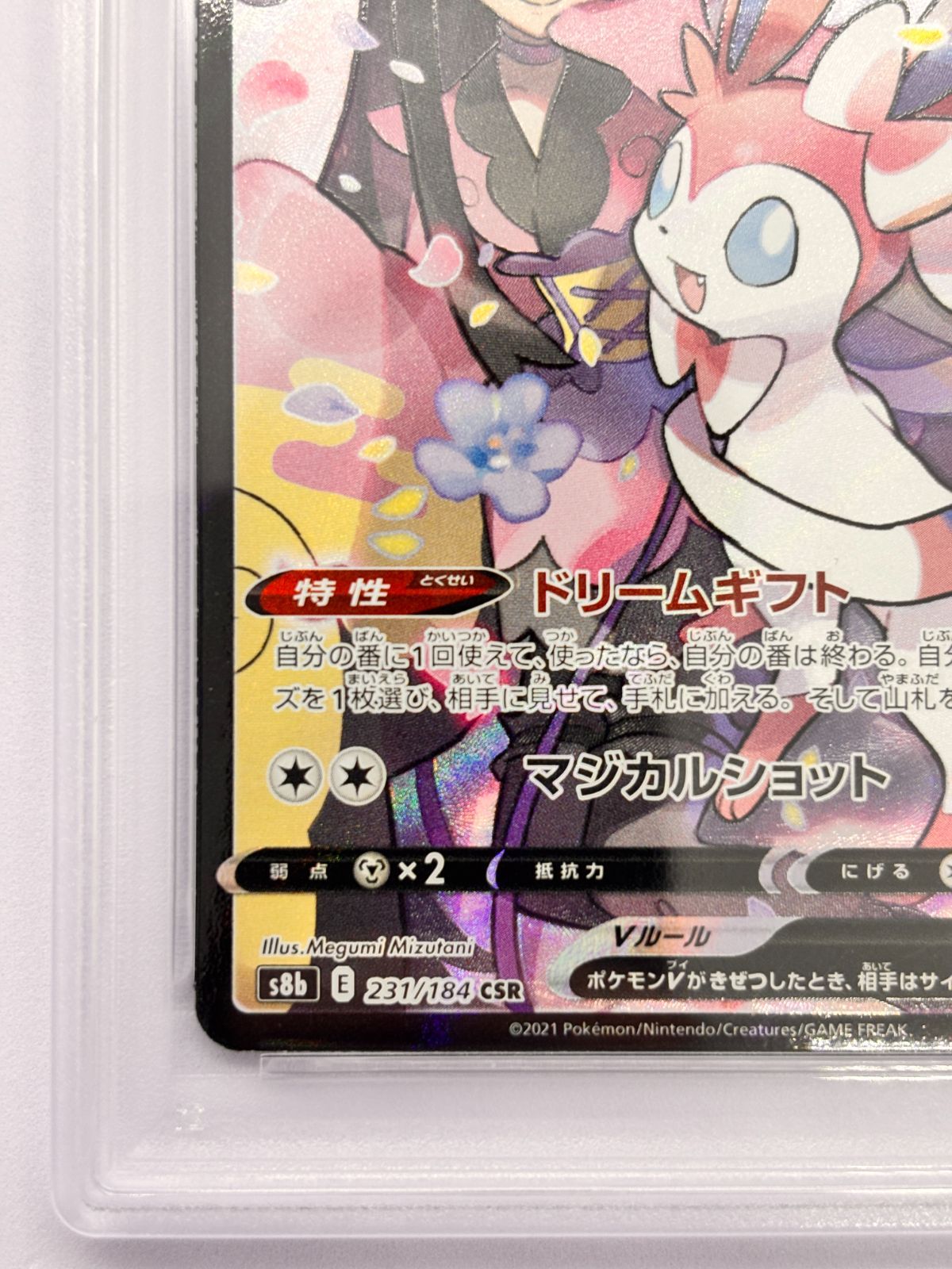 PSA10】ニンフィアV CSR VMAXクライマックス S8b 231/184 - メルカリ