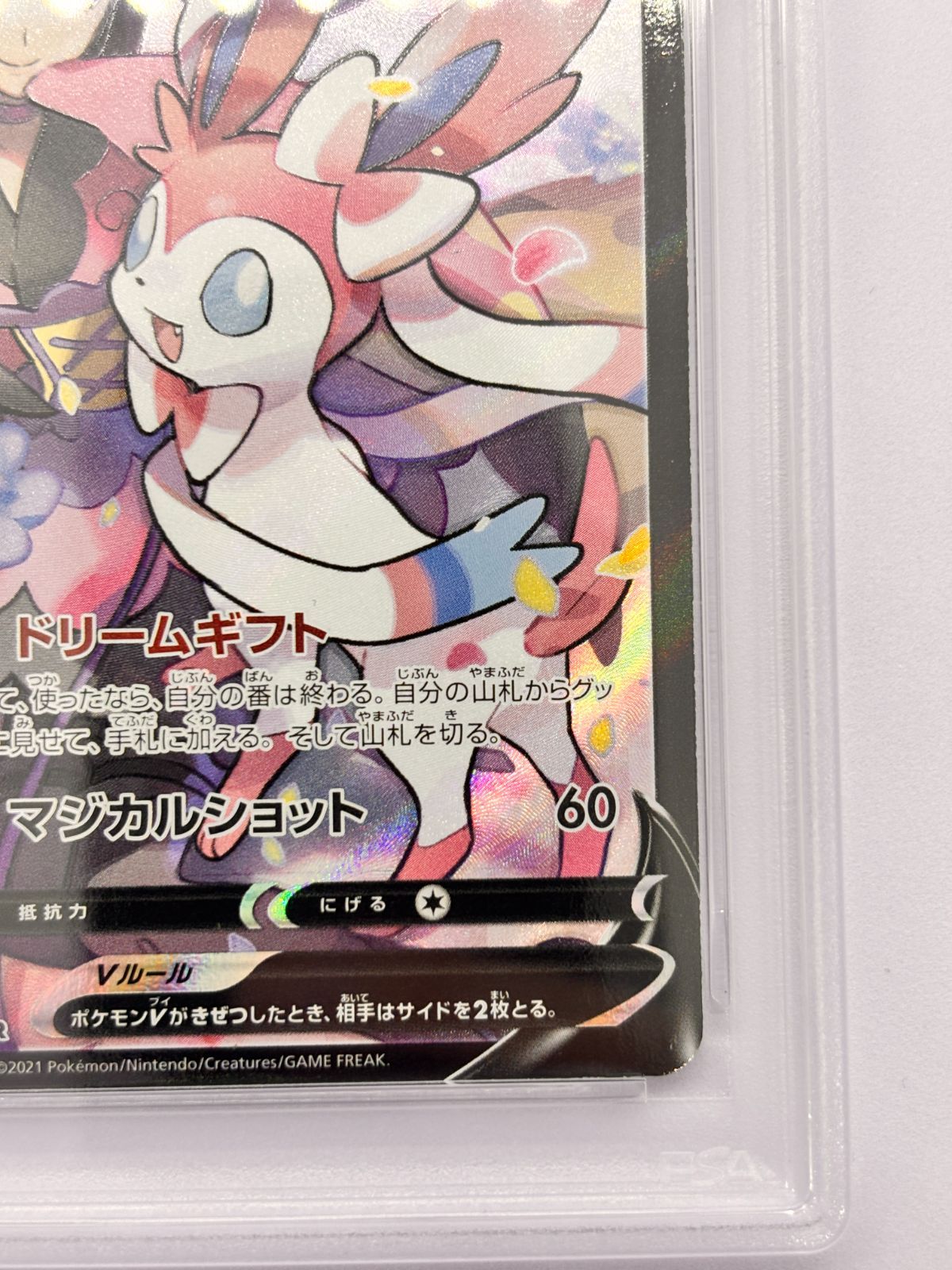 PSA10】ニンフィアV CSR VMAXクライマックス S8b 231/184 - メルカリ