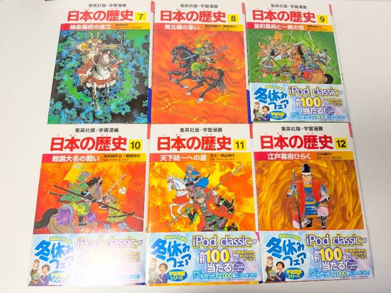 集英社版 学習漫画 日本の歴史/できごと事典/人物事典 など 計21冊