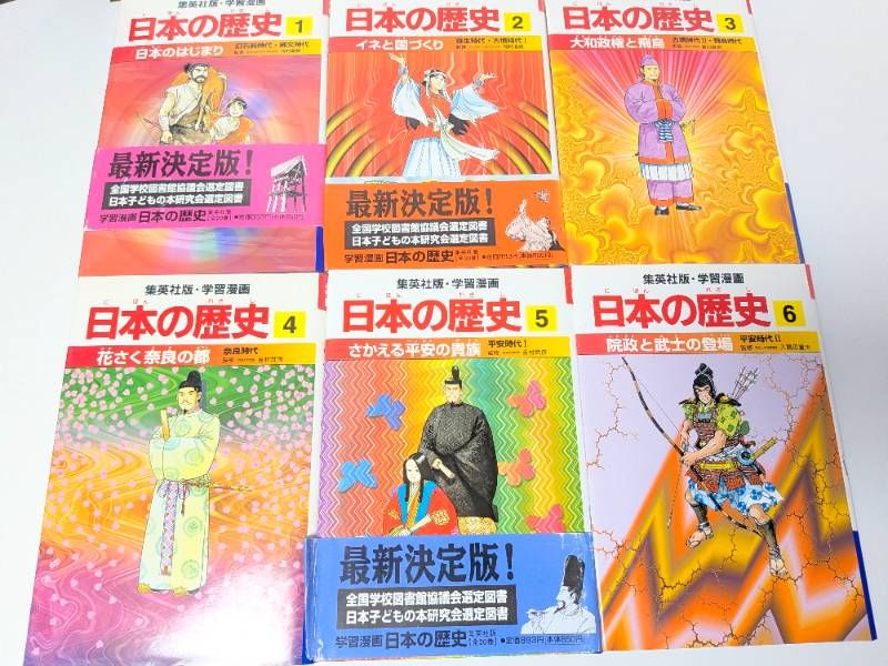 集英社版 学習漫画 日本の歴史/できごと事典/人物事典 など 計21冊