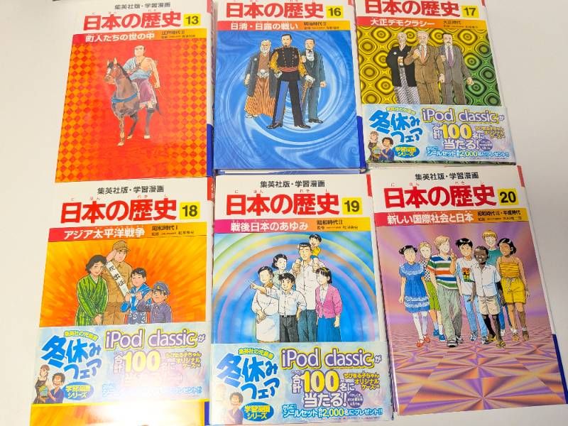 集英社版 学習漫画 日本の歴史/できごと事典/人物事典 など 計21冊
