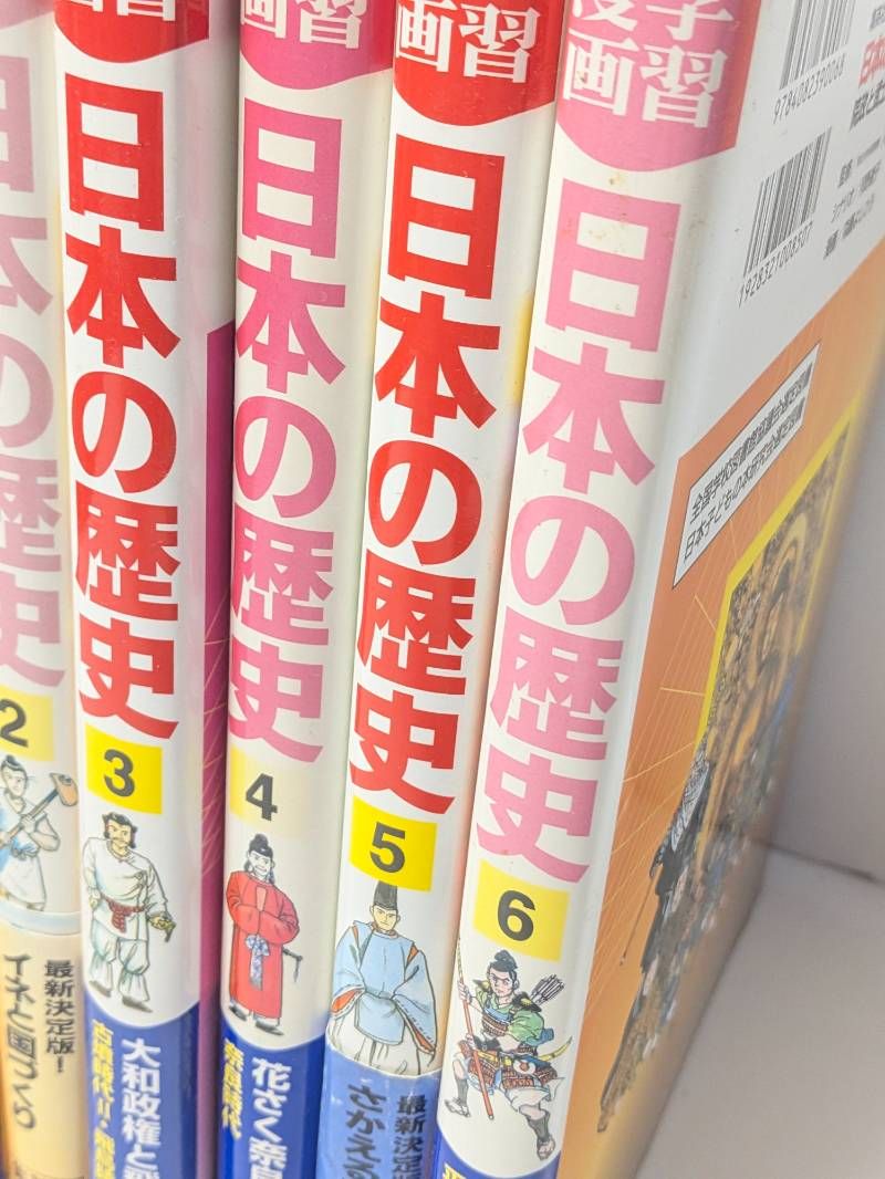 集英社版 学習漫画 日本の歴史/できごと事典/人物事典 など 計21冊