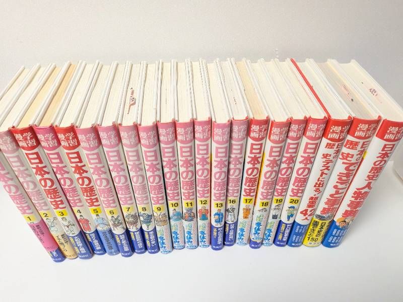 集英社版 学習漫画 日本の歴史/できごと事典/人物事典 など 計21冊
