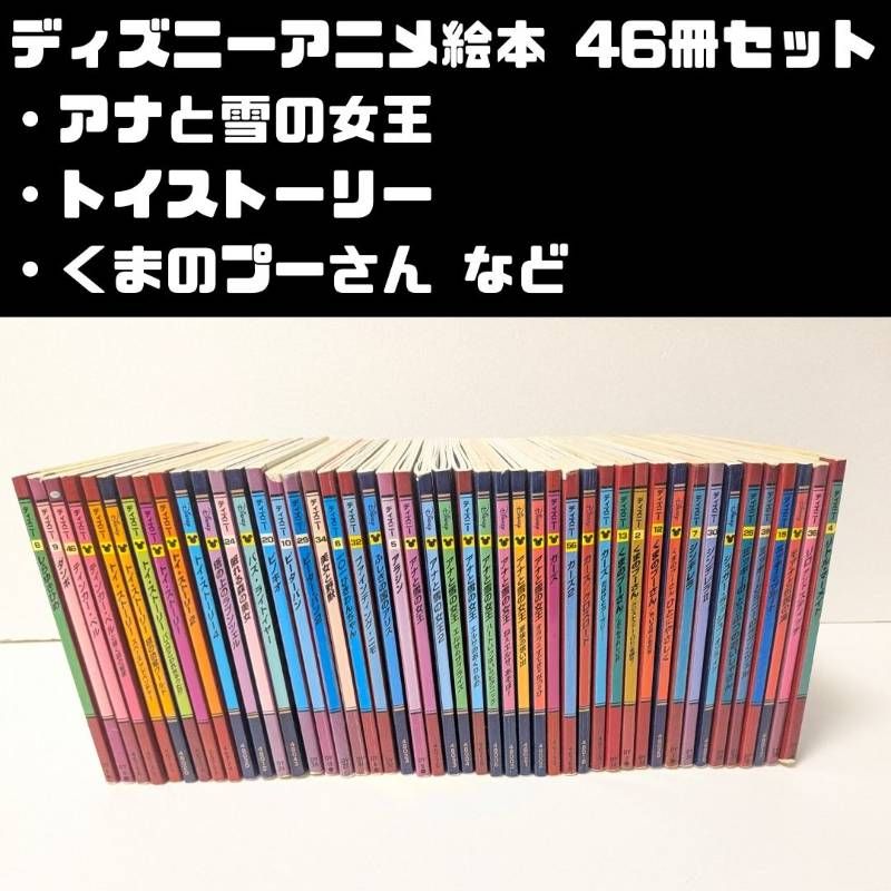 ディズニーアニメ絵本 ディズニーゴールデンコレクション/ディズニー