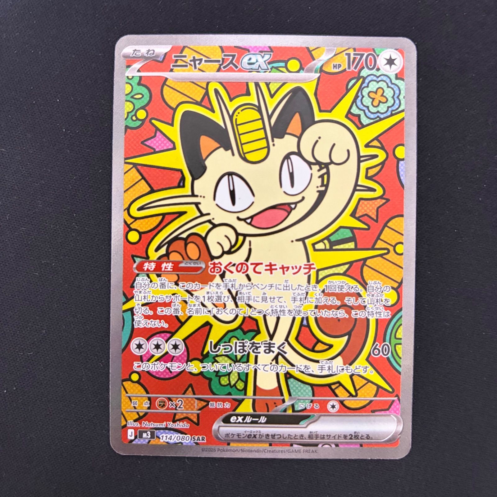 ポケモンカード ニャースex sar 114/080 - メルカリ