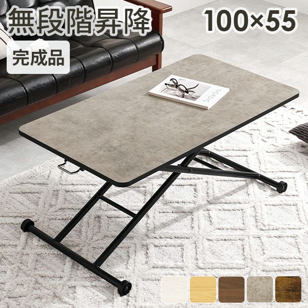 【送料無料】昇降式テーブル 無段階 高さ11～70cm 幅100cm ガス圧 テーブル おしゃれ リビングテーブル デスク 昇降 高さ調節 キャスター 木目調 新生活 机 一人暮らし 白