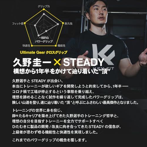 新品 STEADY クロスグリップ パワーグリップ 【久野圭一コラボ/握れる