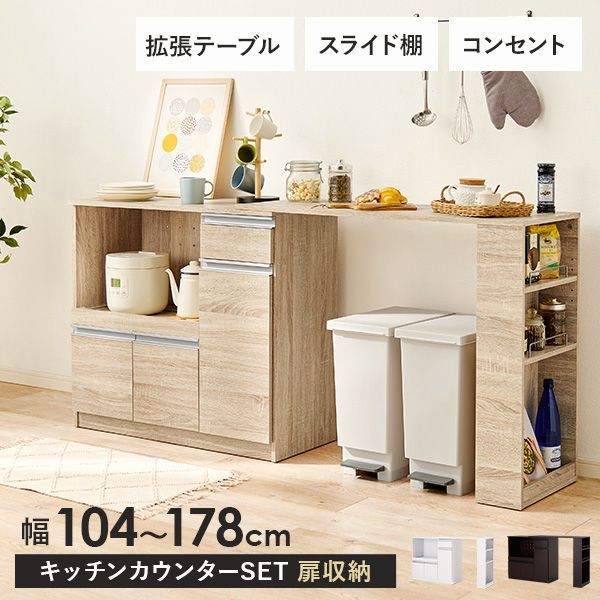 【送料無料】キッチンカウンター おしゃれ 収納 キッチン ラック キッチン収納棚 扉付き キッチン収納ラック 拡張テーブル ミドルタイプ ファインド Find