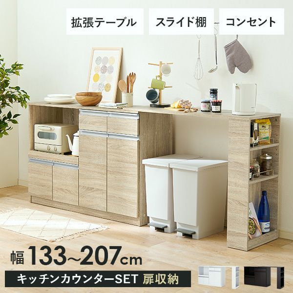 【送料無料】キッチンカウンター おしゃれ 収納 キッチン ラック キッチン収納棚 扉付き キッチン収納ラック 拡張テーブル ワイドタイプ ファインド Find