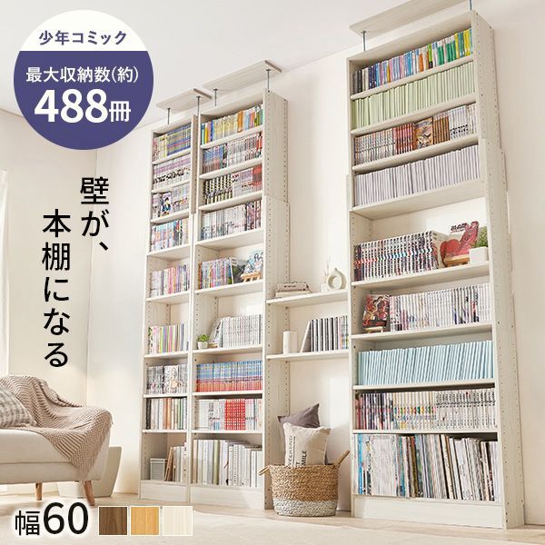 【送料無料】本棚 大容量 スリム 多機能 幅60 薄型 突っ張り棚 ラック 収納 オープンラック コミックラック おしゃれ 白 漫画 突っ張りラック ハリー