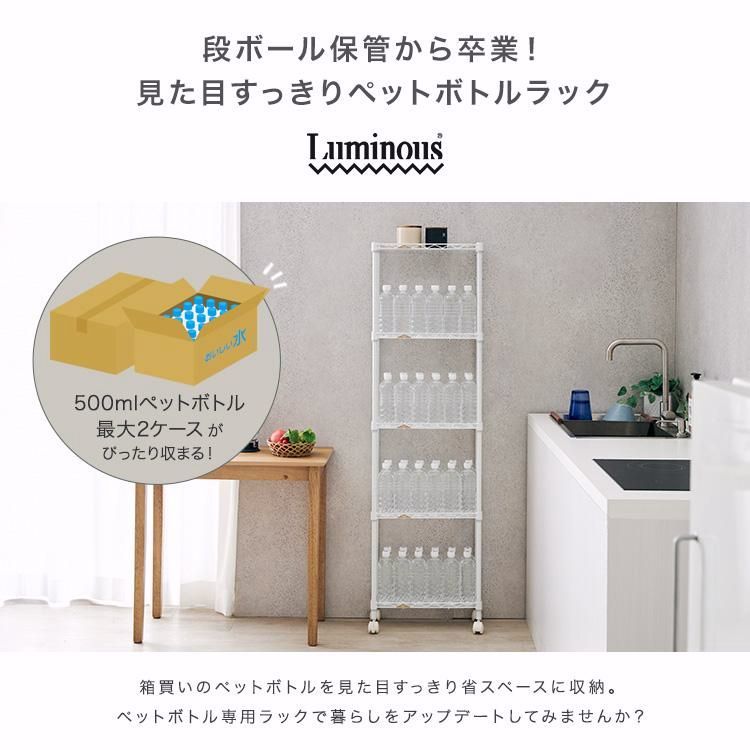 ルミナス 隙間ラック ペットボトルラック 業務用キャスター付き 楽天