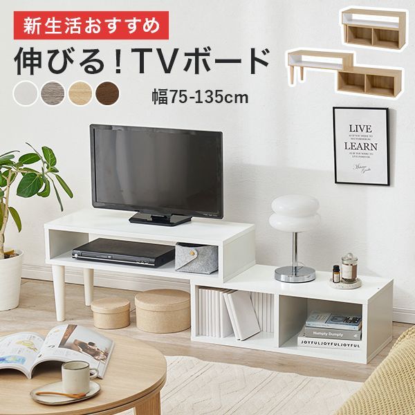 メルカリ最安値☆ 伸縮TVボード 送料無料】テレビ台 ローボード おしゃれ テレビボード 収納 伸縮