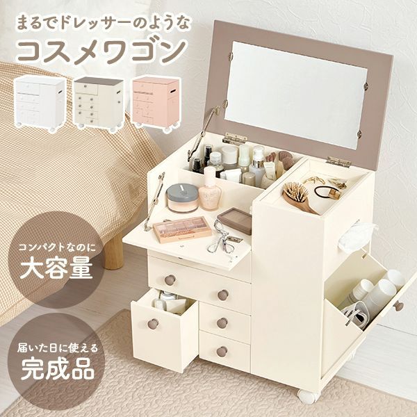 【送料無料】ドレッサー おしゃれ コンパクト ドレッサーテーブル デスク 子供 白 安い 北欧 一面鏡 化粧台 鏡台 コスメワゴン キャスター付き 大容量 かわいい 木製 完成品