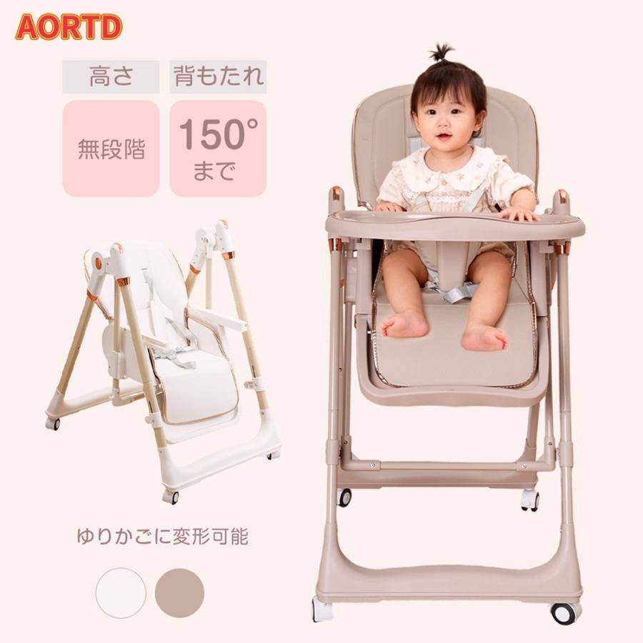 【送料無料】AORTD ベビーチェア ベビーチェアー ハイチェア ローチェア テーブルチェア ゆりかご 折りたたみ キャスター付 持ち運び 5点式ベルト 滑り止め 離乳食 出産祝い 8,969円