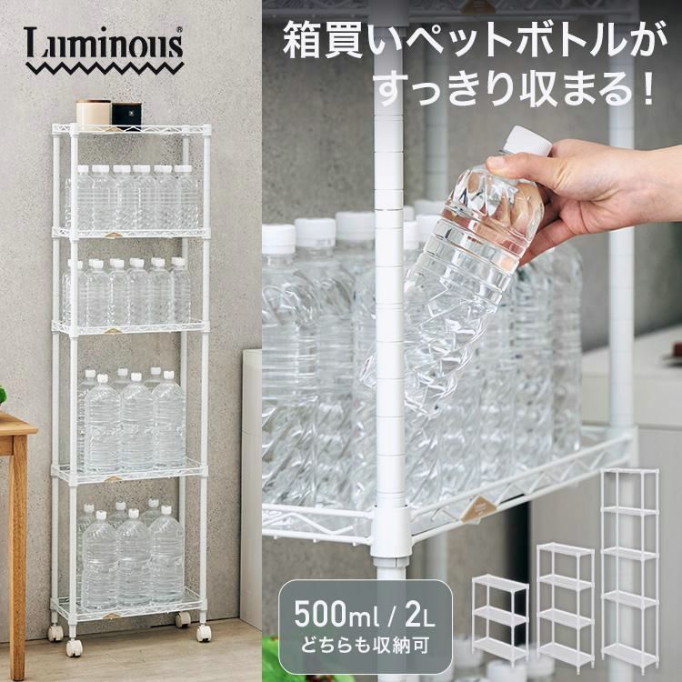 ルミナス 隙間ラック ペットボトルラック 業務用キャスター付き ルミナス 隙間ラック ペットボトルラック 業務用キャスター付き 楽天