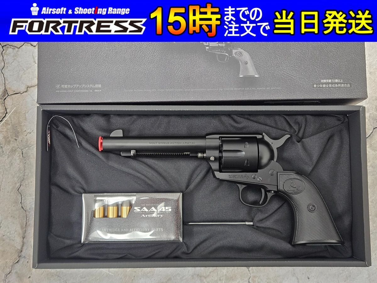 東京マルイ SAA.45 アーティラリー 5 1/2インチ ブラック エアー