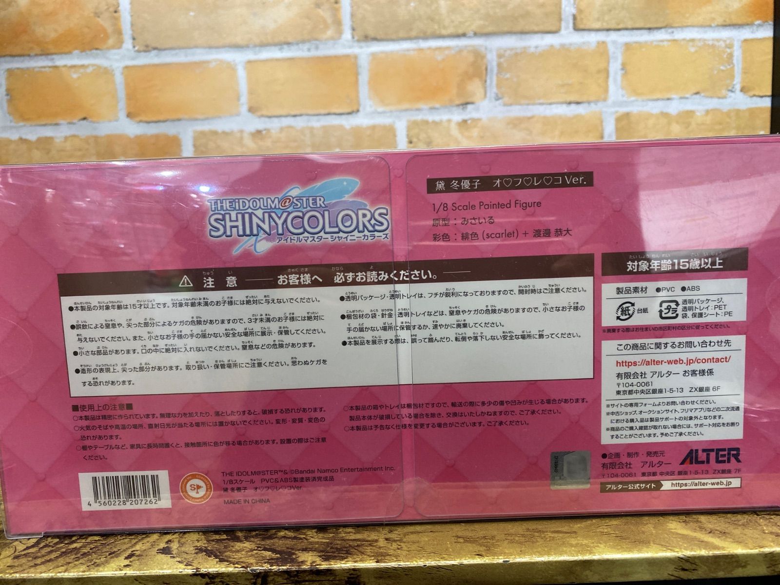 開封済み商品】黛冬優子 オ・フ・レ・コVer. 「アイドルマスター 