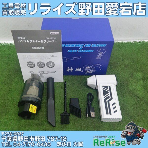 【中古】ダークホース(DARK HORSE) 充電式パワフルエアダスター DH-AIR31 【野田愛宕店】