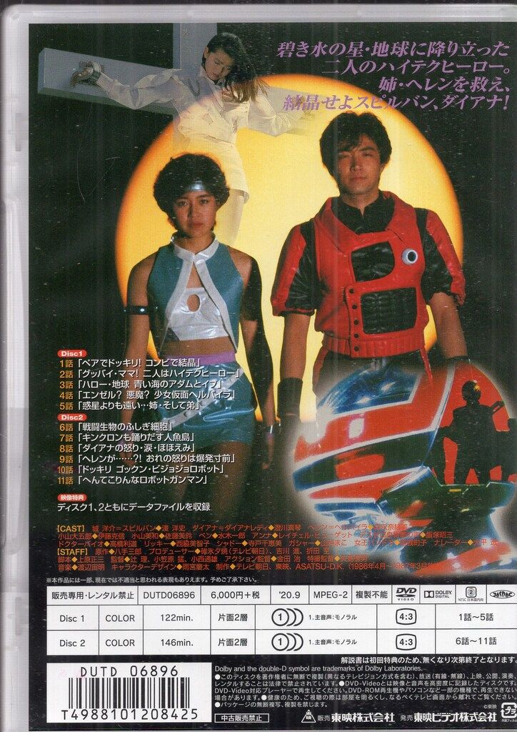 特撮DVD 廉価版/初回)時空戦士スピルバン 全4巻 セット - メルカリ