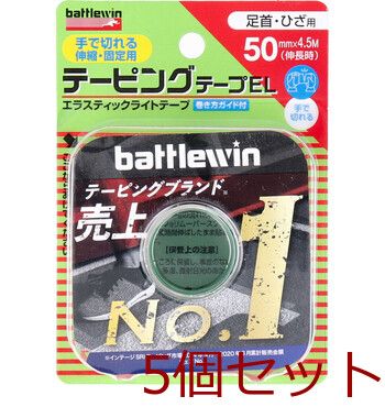 ニチバン バトルウィンテーピングテープＥＬ ＥＬ５０Ｆ ５０ｍｍ×４．５ｍ １巻入 4987167021504 ×5セット