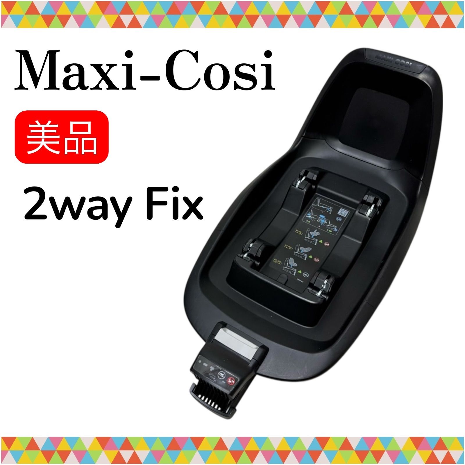 マキシコシペブルプラス 2way-fix 【公式通販】