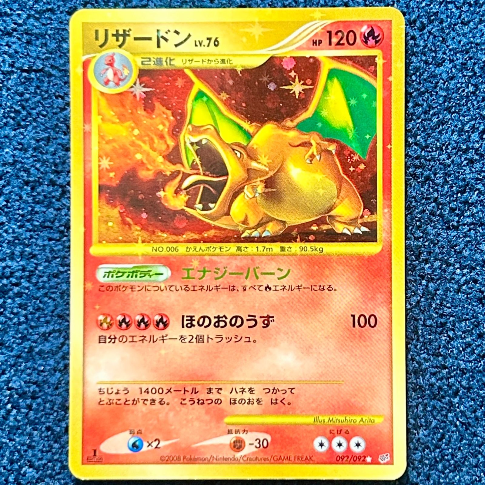 ポケモンカード リザードン LV.76 092/092 ☆ ポケモンカード
