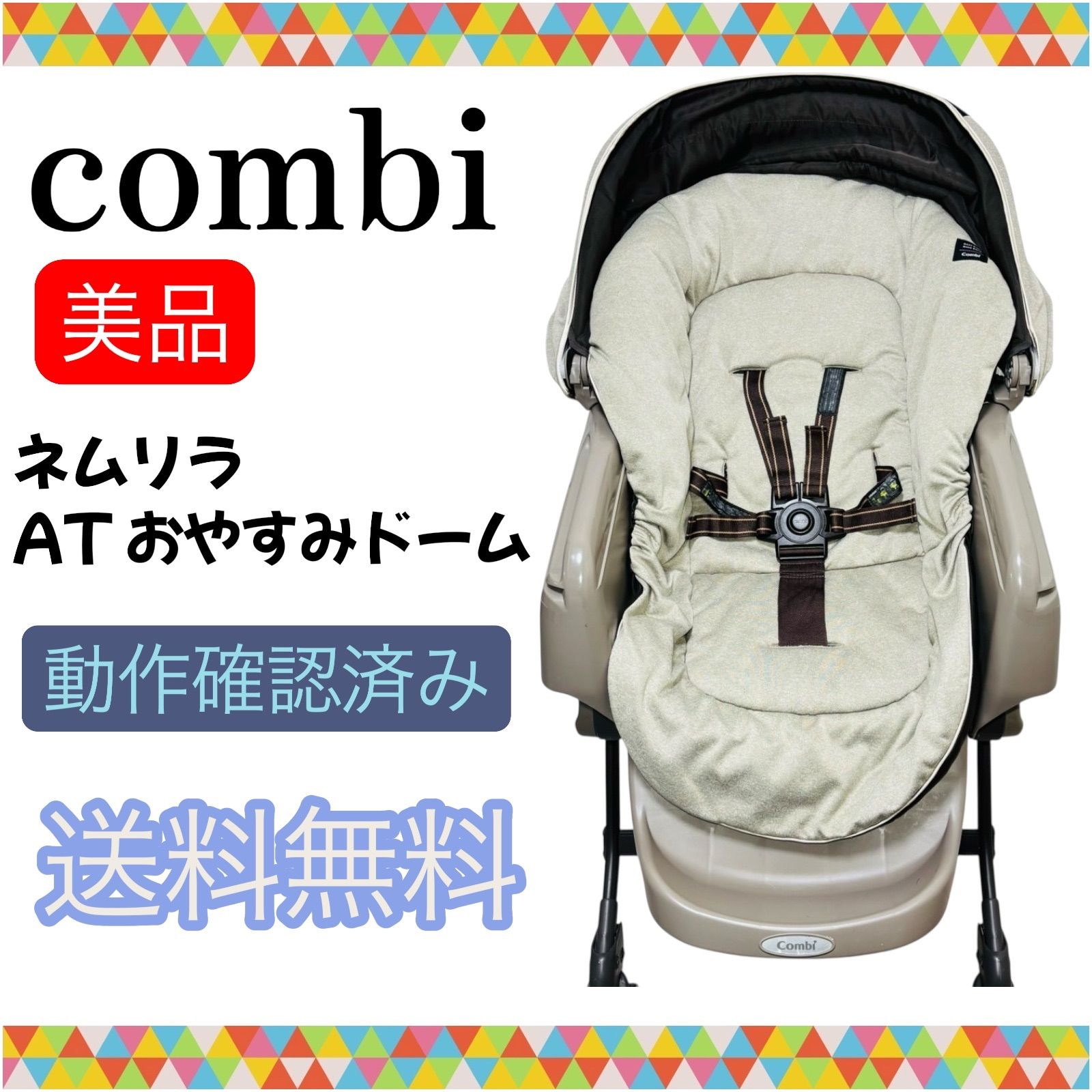 ネムリラ AUTO SWING BEDi おやすみドーム コンビ おやすみ ホワイト 