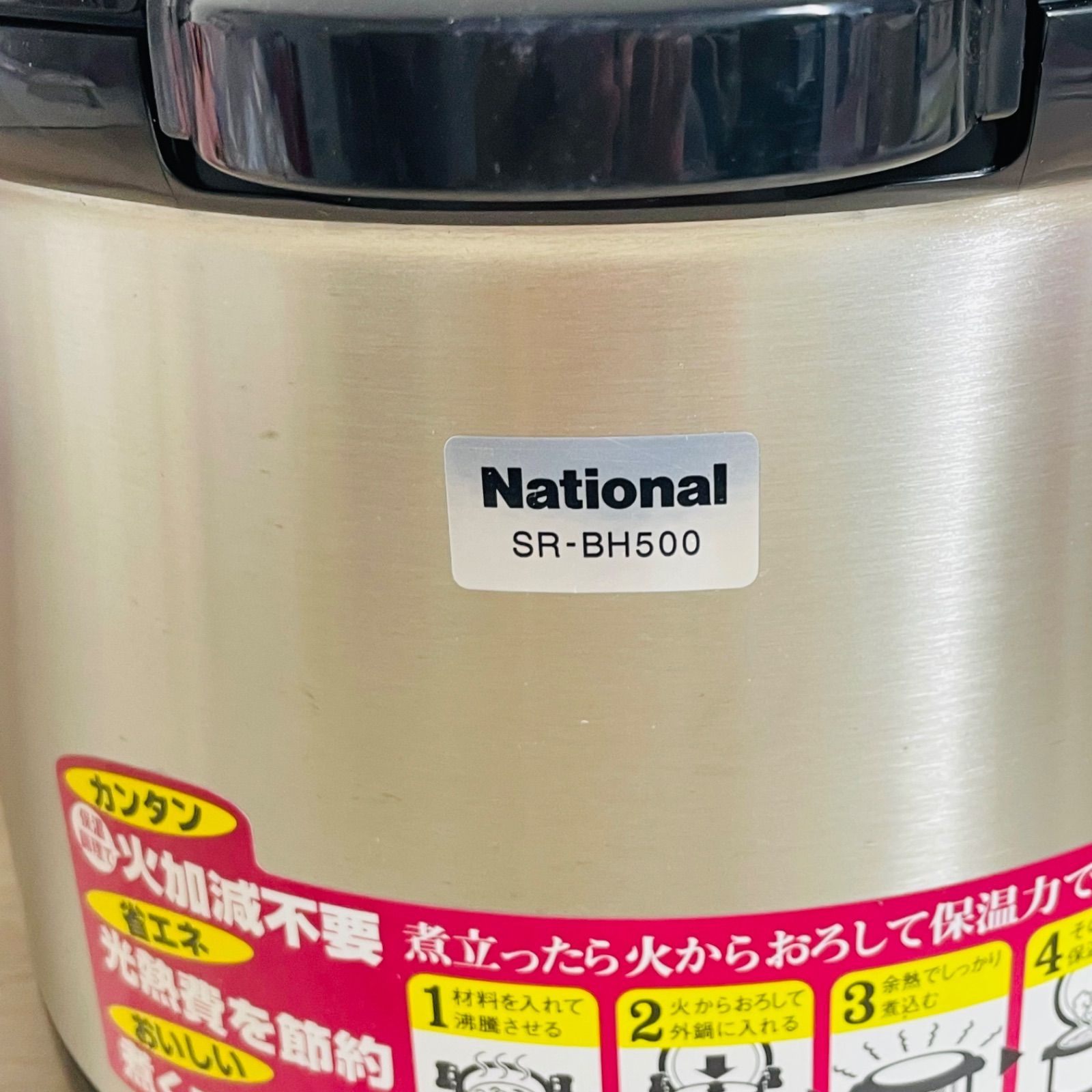 希少】 National 真空保温調理鍋 SR-BH500 マジックック - メルカリ