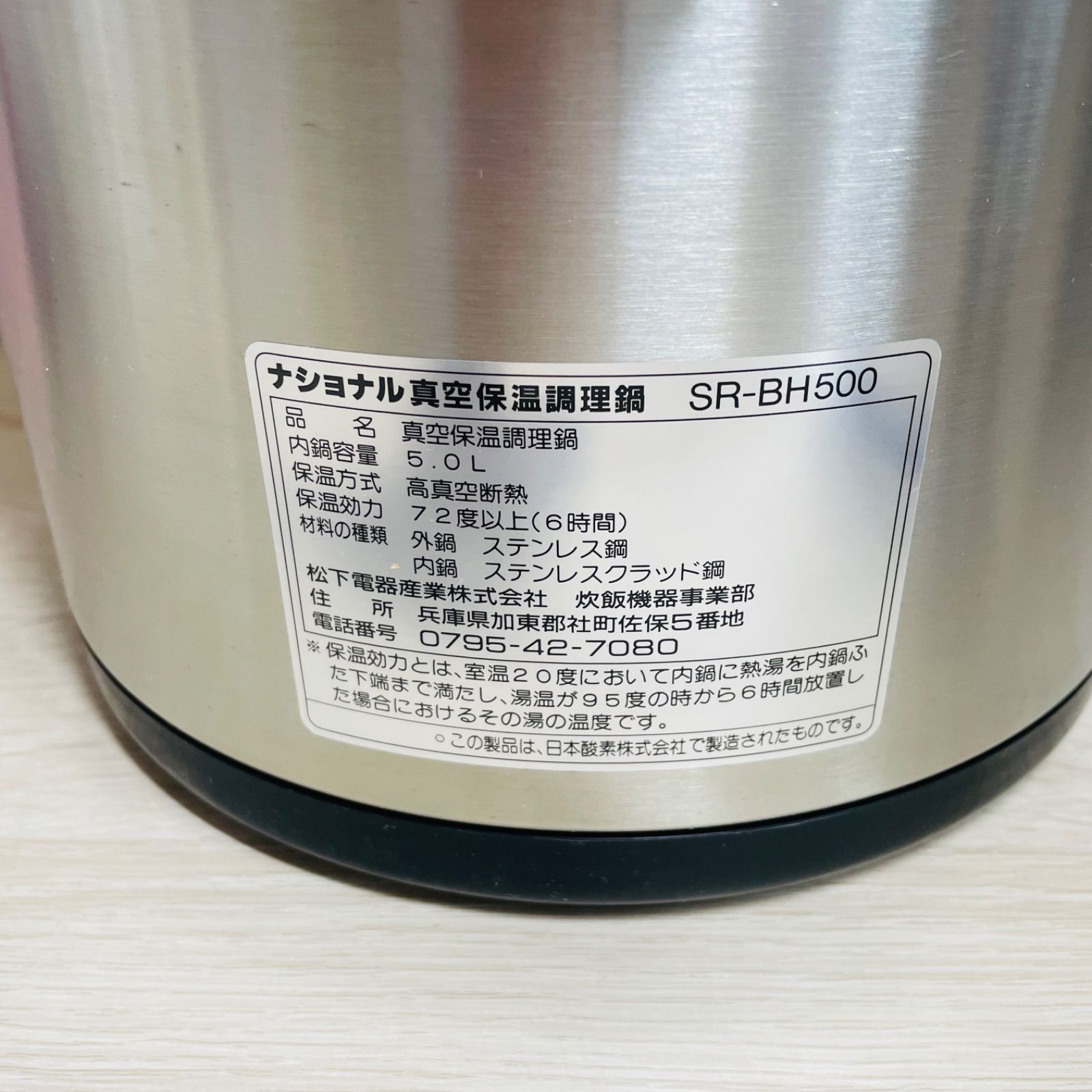 希少】 National 真空保温調理鍋 SR-BH500 マジックック - メルカリ