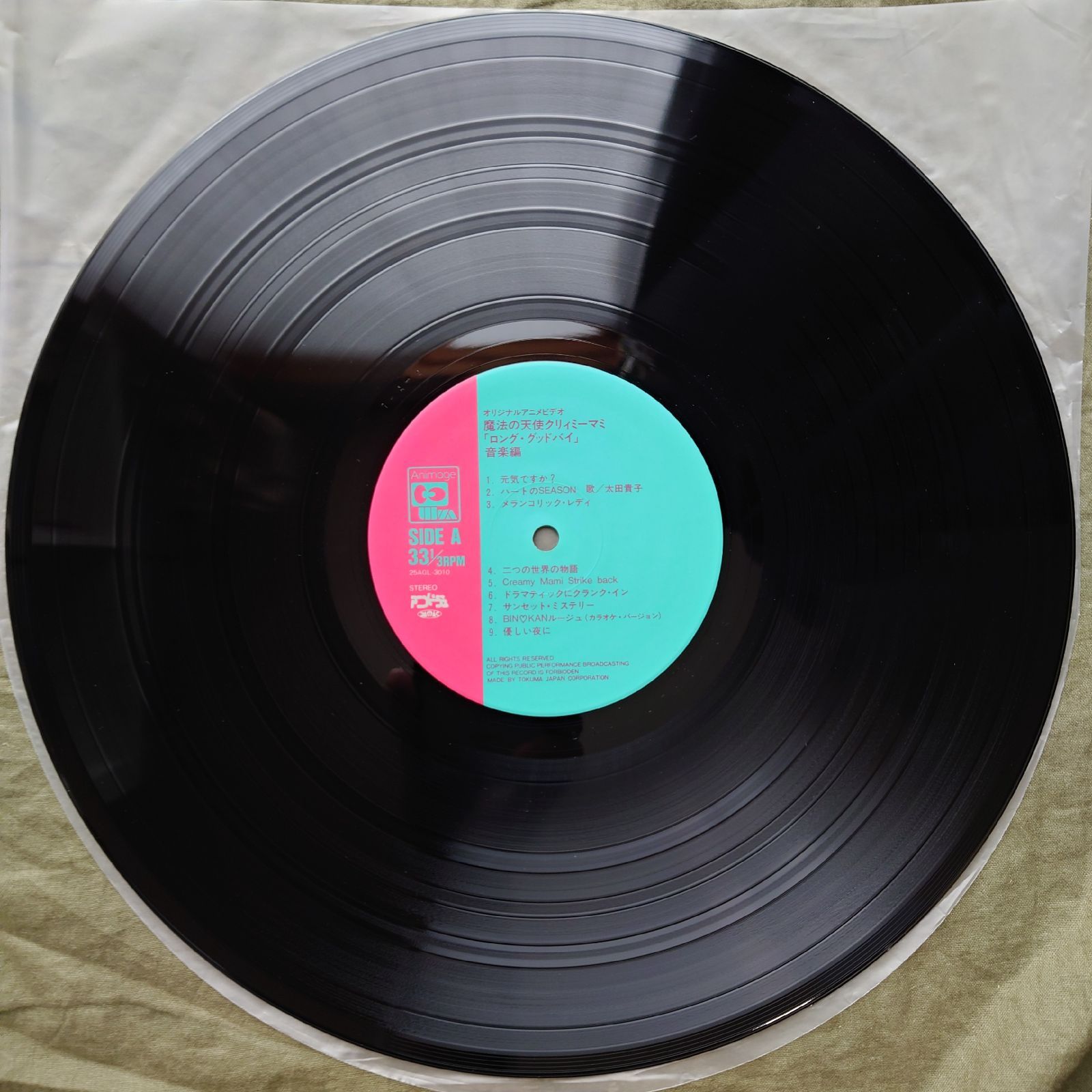 美盤 良ジャケ レア盤 1985年 魔法の天使 クリィミーマミ LPレコード