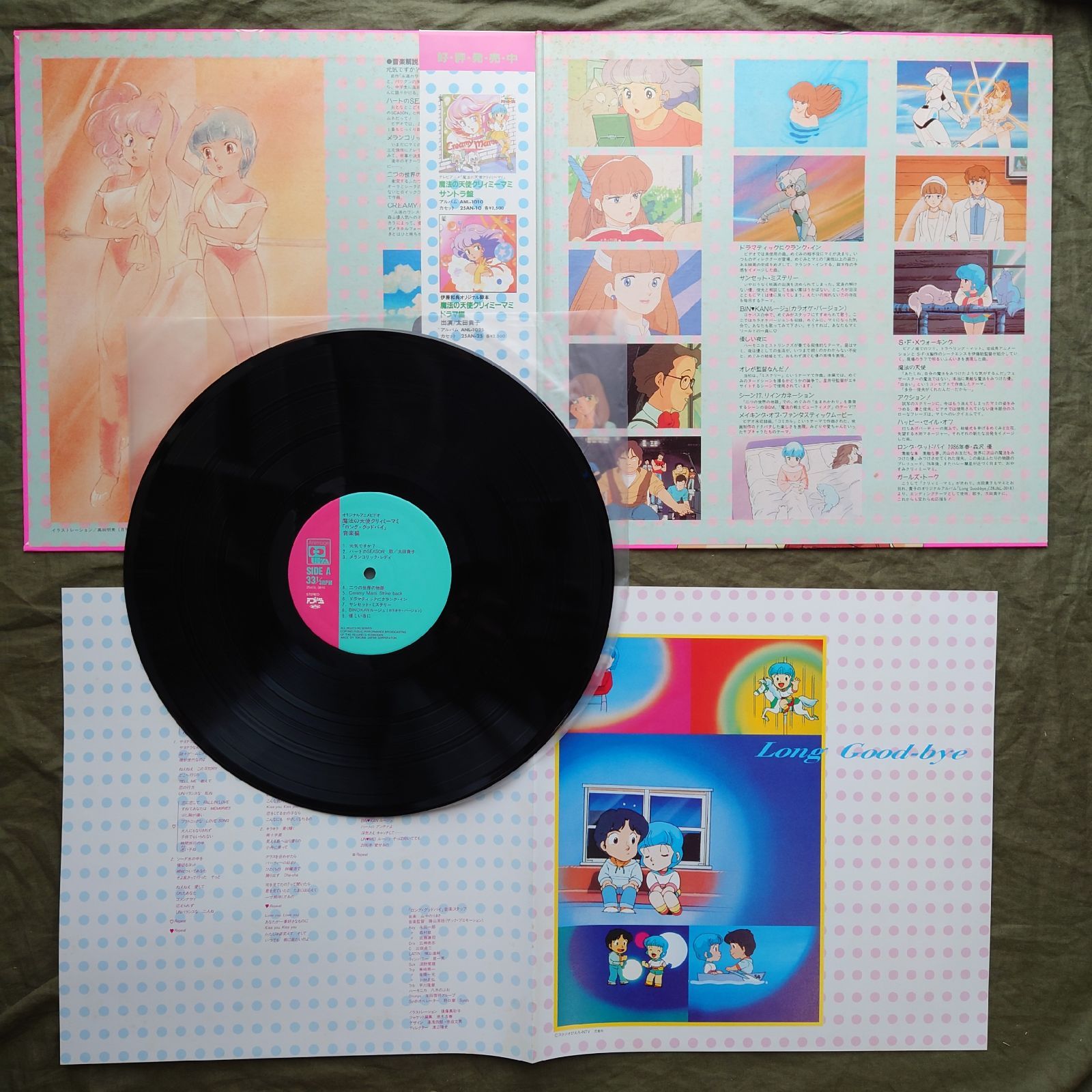 美盤 良ジャケ レア盤 1985年 魔法の天使 クリィミーマミ LPレコード