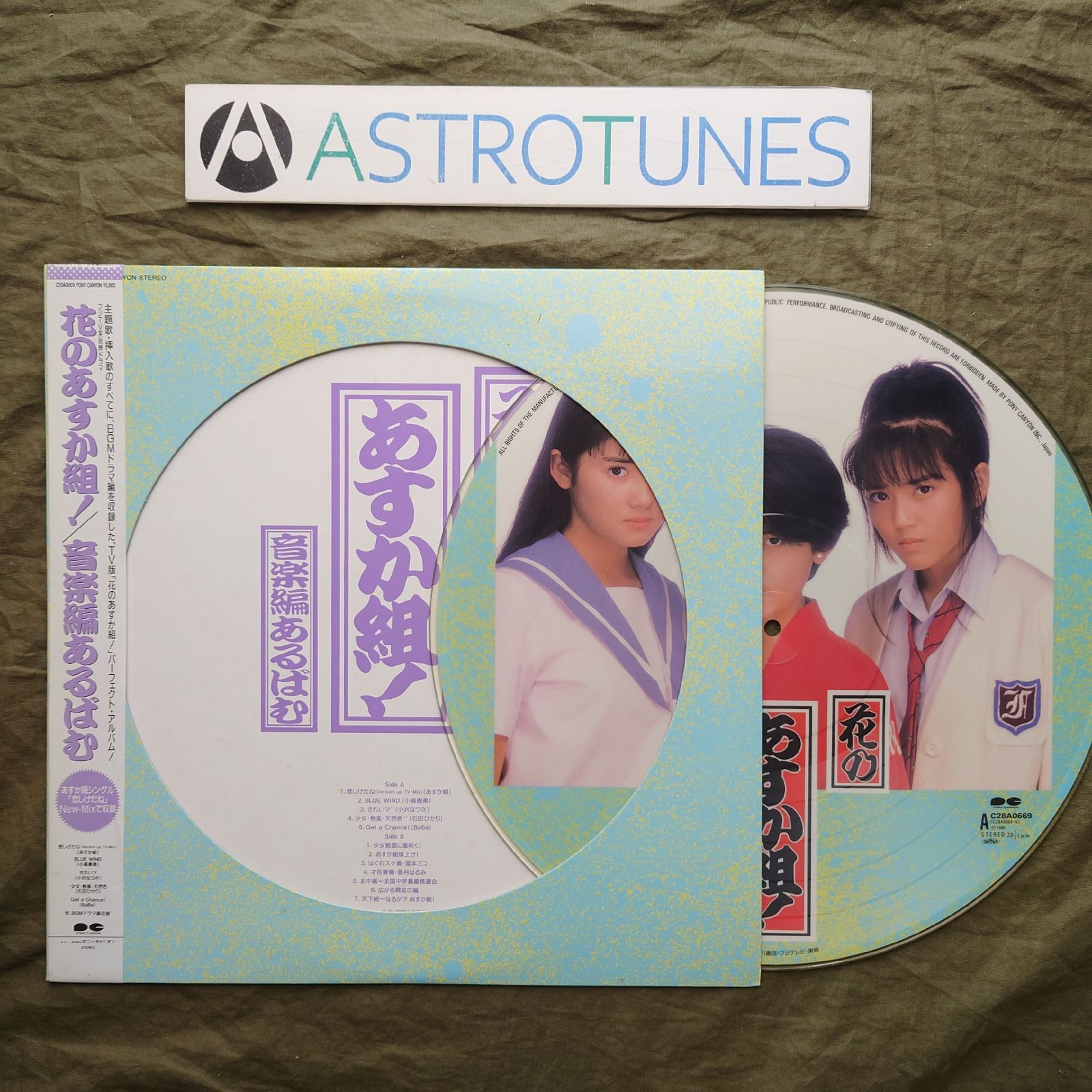 良盤 美ジャケ レア盤 1988年 花のあすか組！ ピクチャーLPレコード