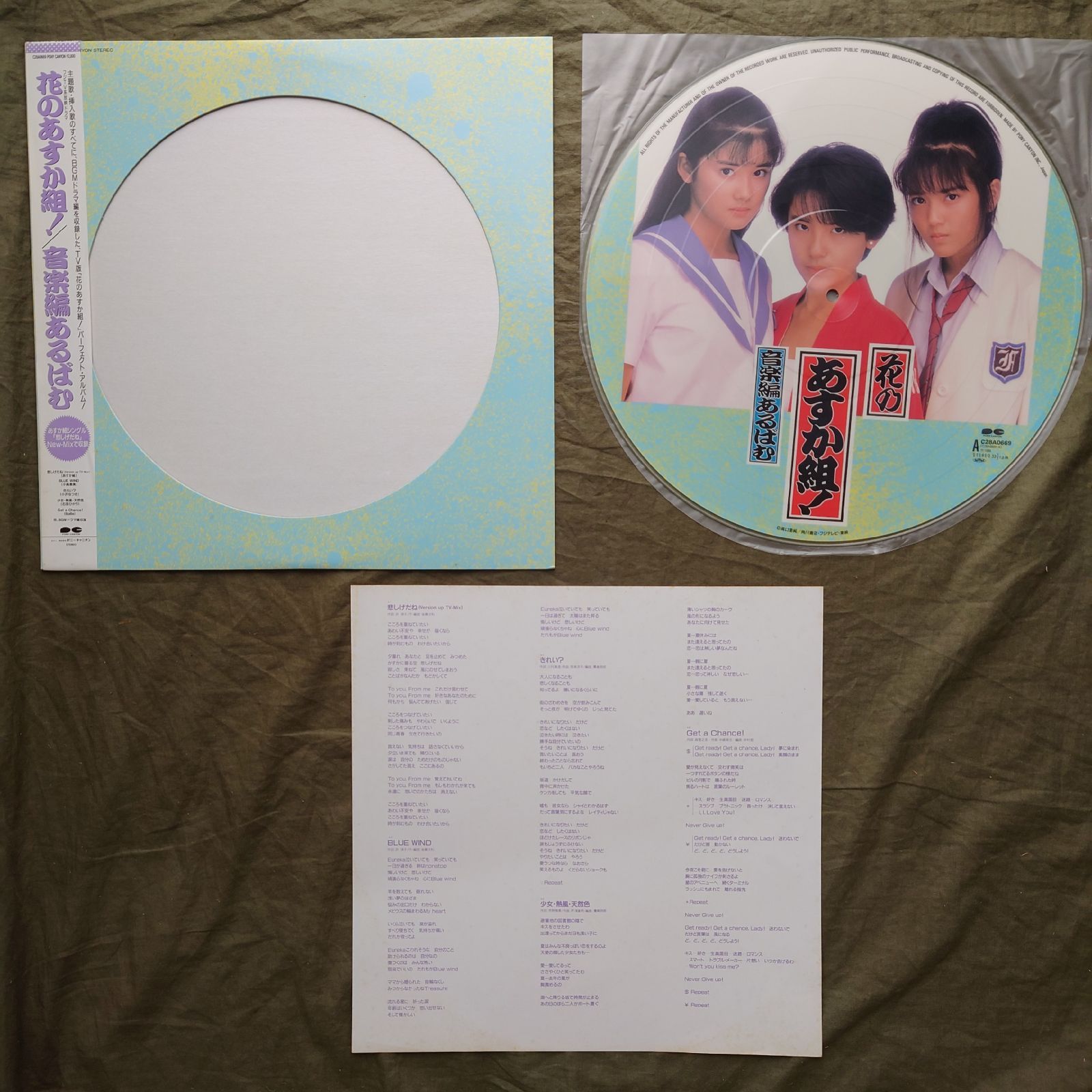 良盤 美ジャケ レア盤 1988年 花のあすか組！ ピクチャーLPレコード