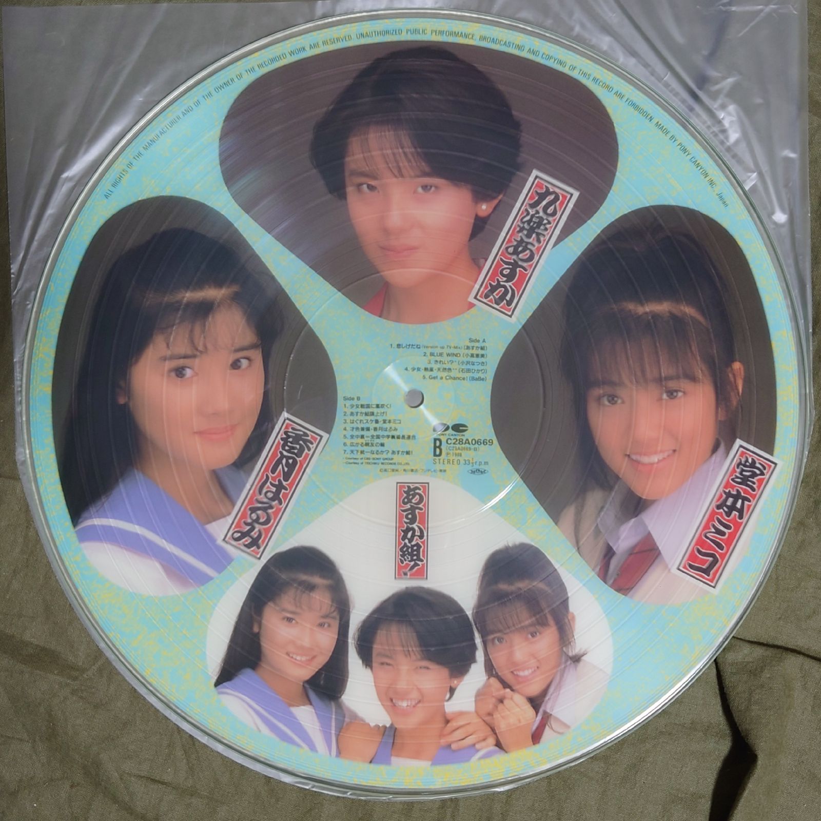 良盤 美ジャケ レア盤 1988年 花のあすか組！ ピクチャーLPレコード