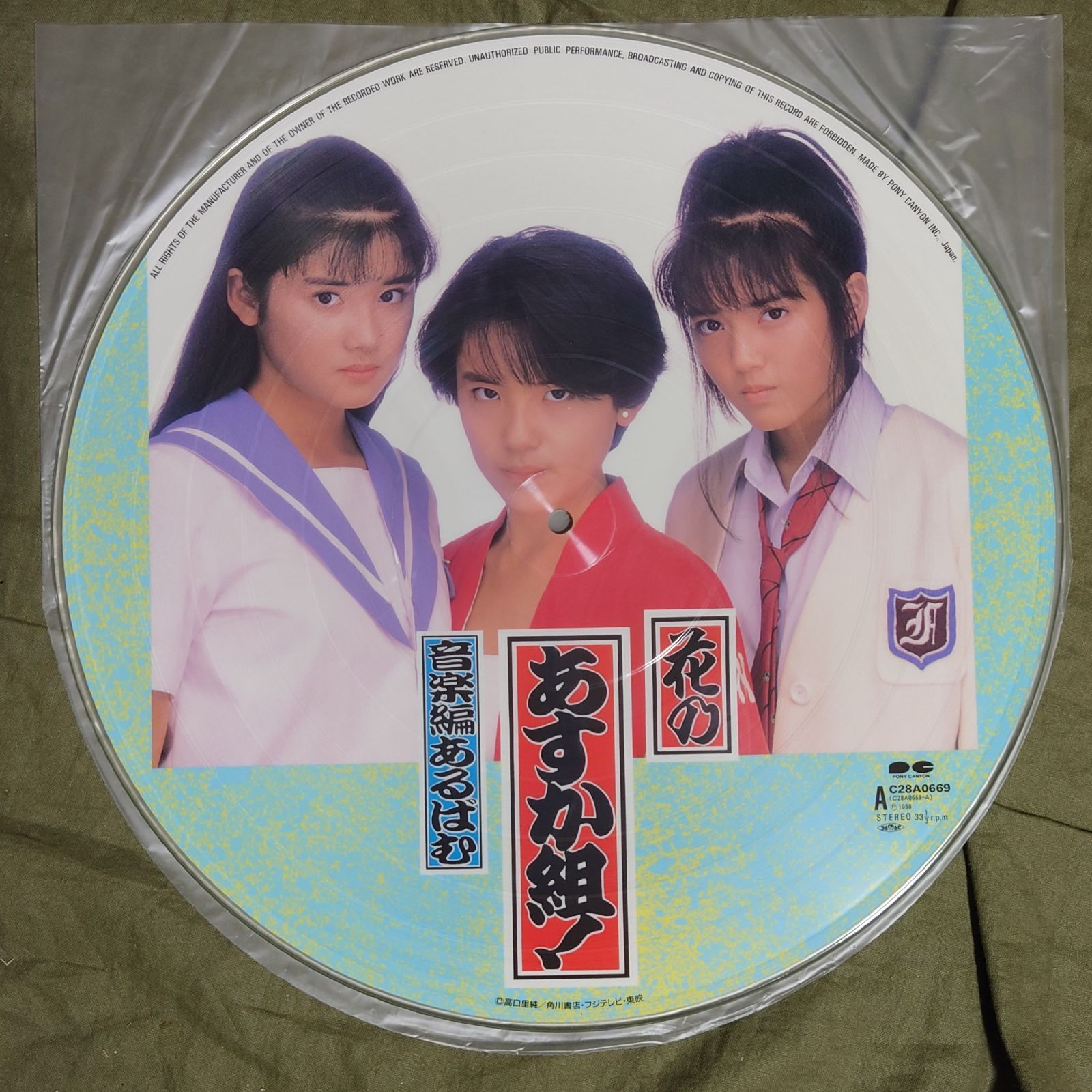 良盤 美ジャケ レア盤 1988年 花のあすか組！ ピクチャーLPレコード