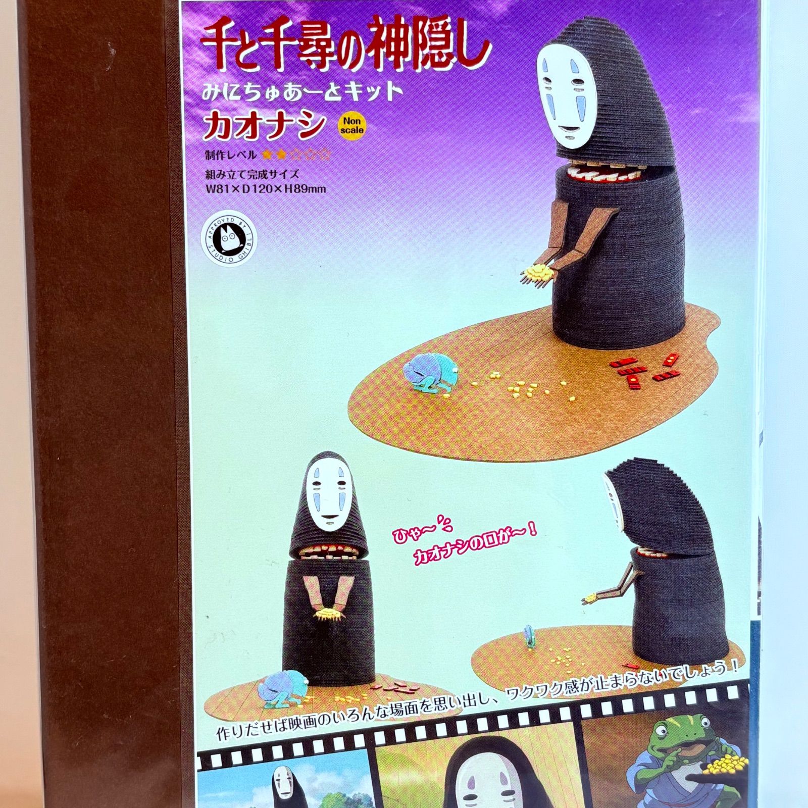 千と千尋の神隠し カオナシ みにちゅあーとキット MK07-38 さんけい