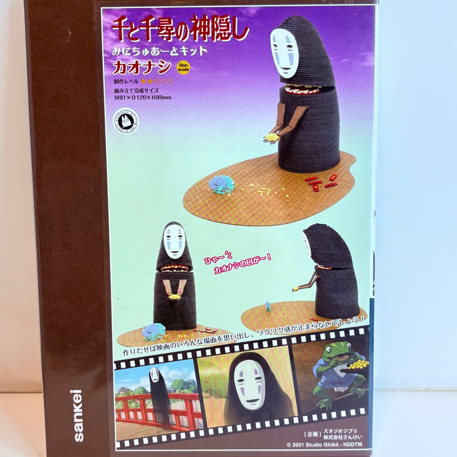 千と千尋の神隠し カオナシ みにちゅあーとキット MK07-38 さんけい