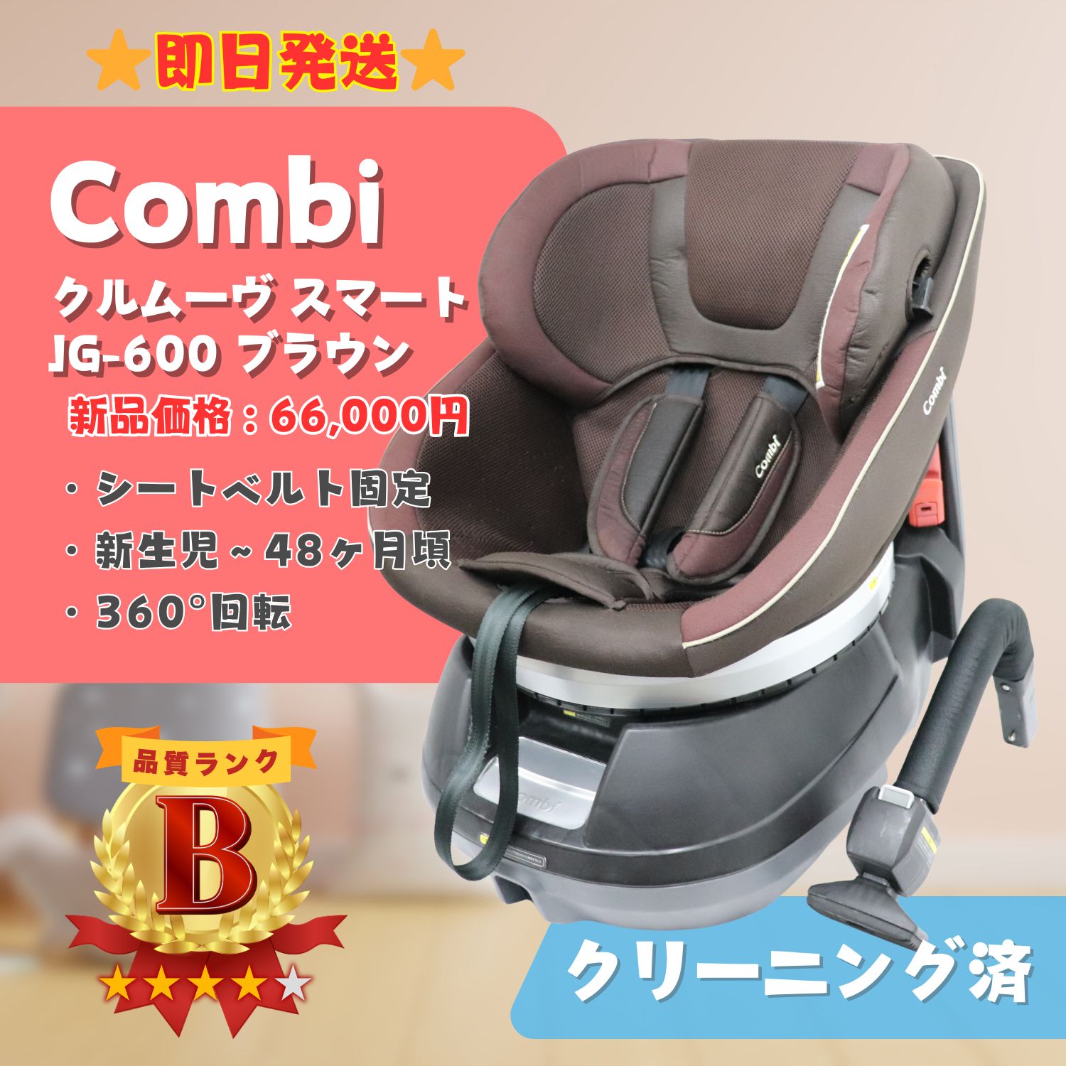 Combi コンビ クルムーヴ スマート エッグショック JG-600 ブラウン