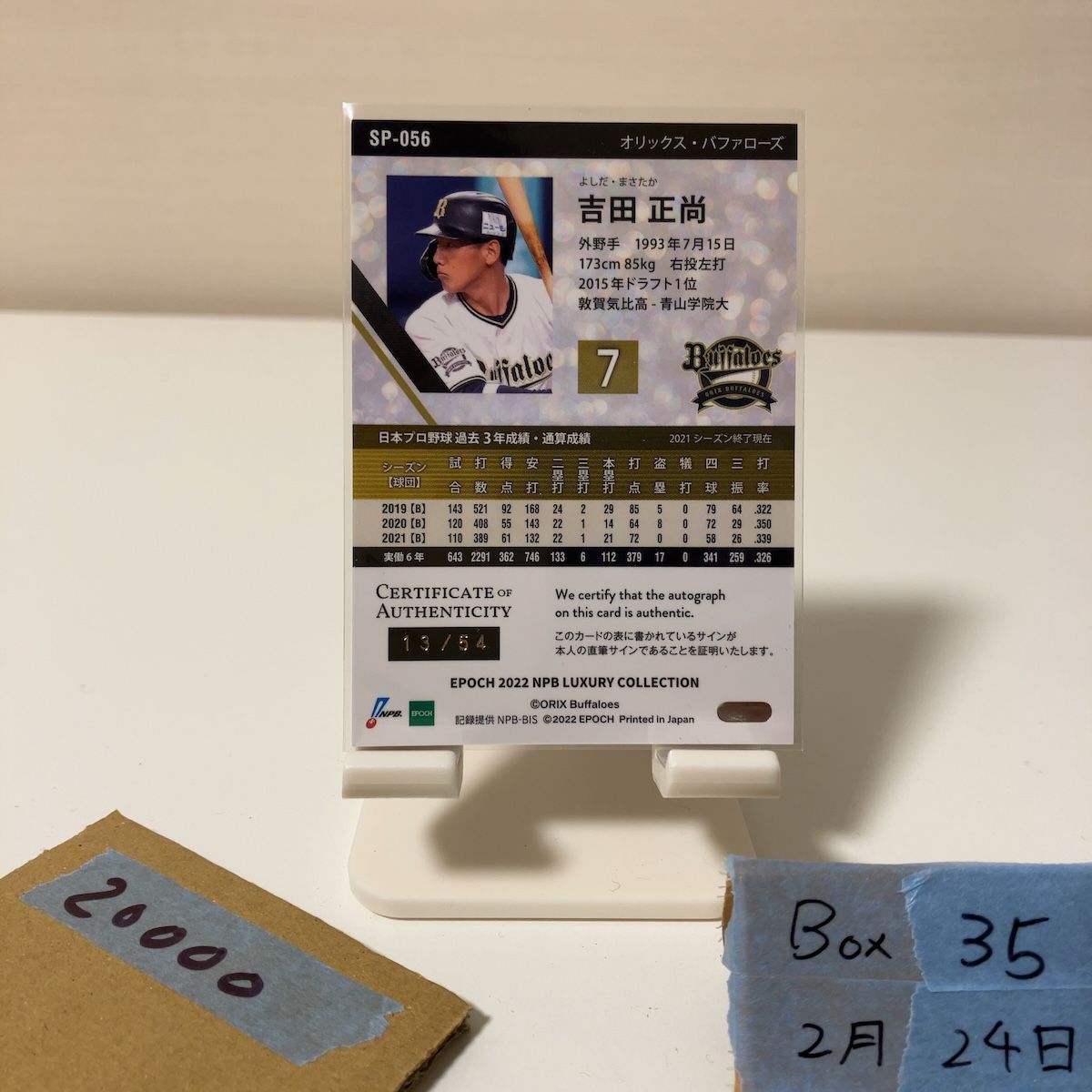 2022 EPOCH NPB Luxury Collection 吉田正尚 13/54 直筆サイン