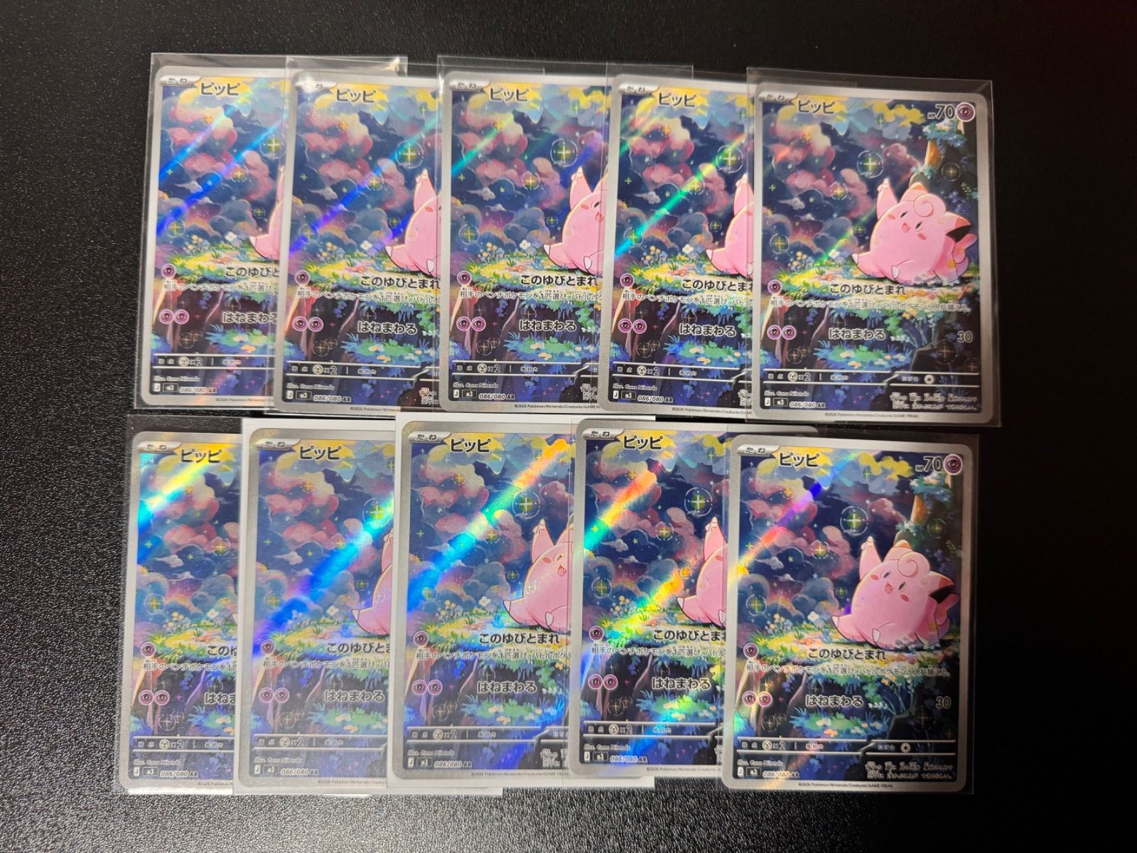 ポケモンカード ムニキスゼロ M3 086⁄080 AR ピッピ10枚セット - メルカリ