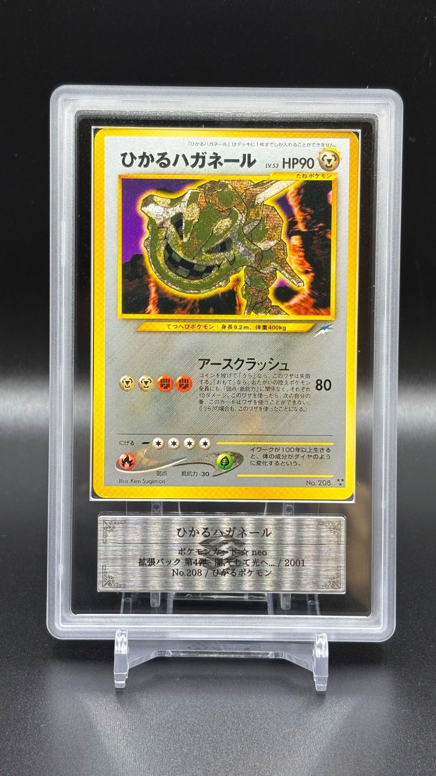 psa9 ひかるハガネール ★★★ 拡張パック第4弾 闇、そして光へ… ARS9 ひかるハガネール No.208 拡張パック第4弾 闇、そして光へ