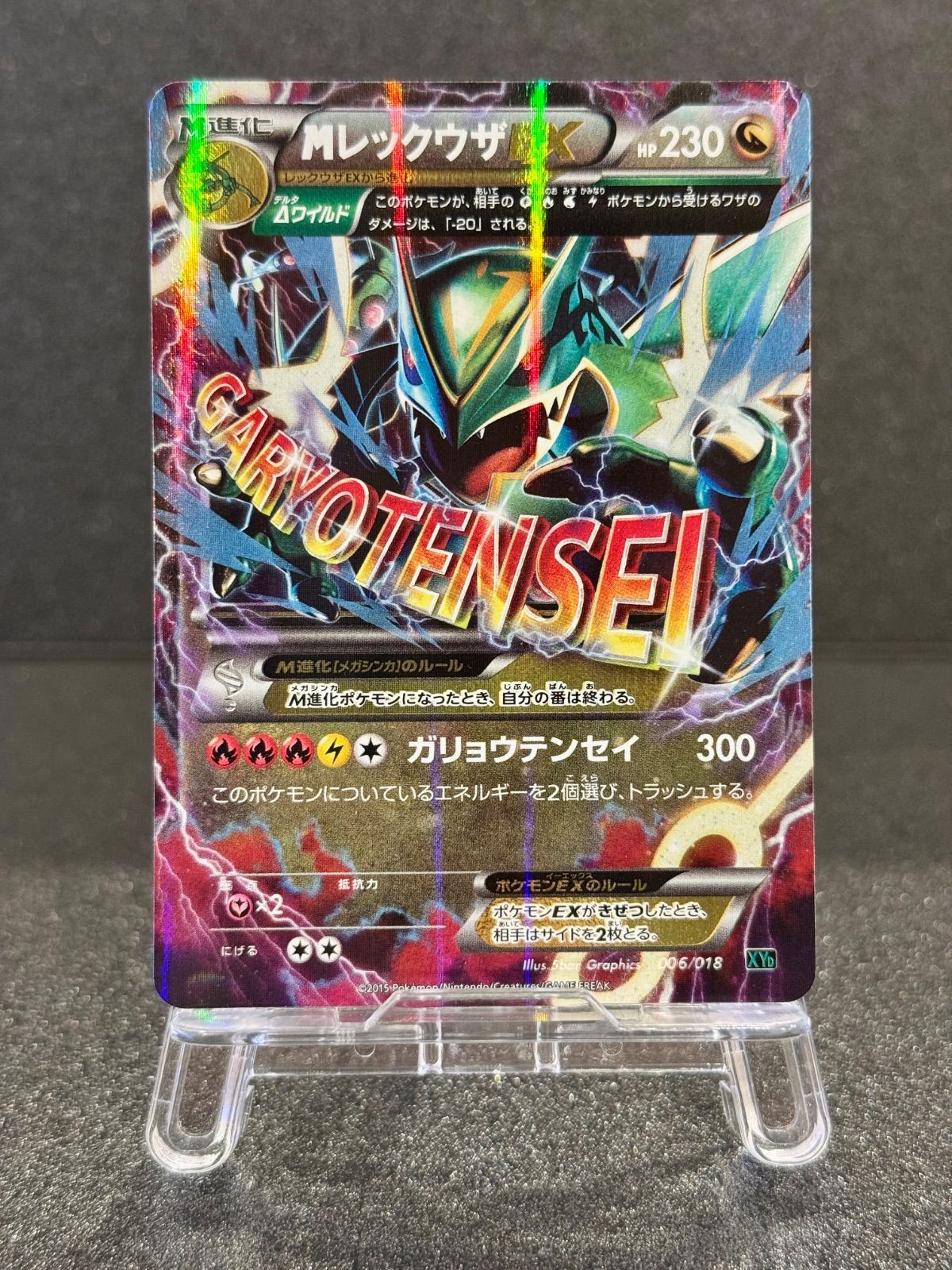 美品】MレックウザEX XYD 006/018 ポケモンカード【送料無料】 - メルカリ