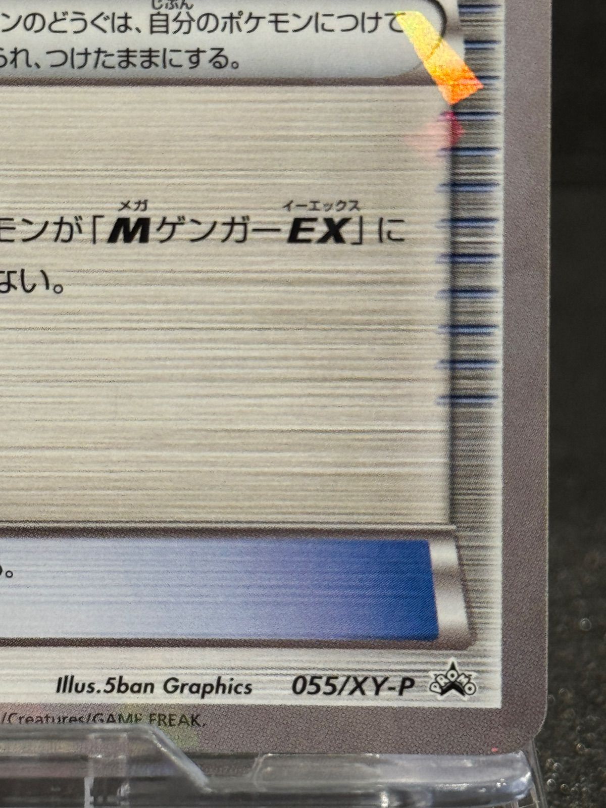 美品】ゲンガーソウルリンク 055/XY-P Vジャンプ付録 ポケモンカード