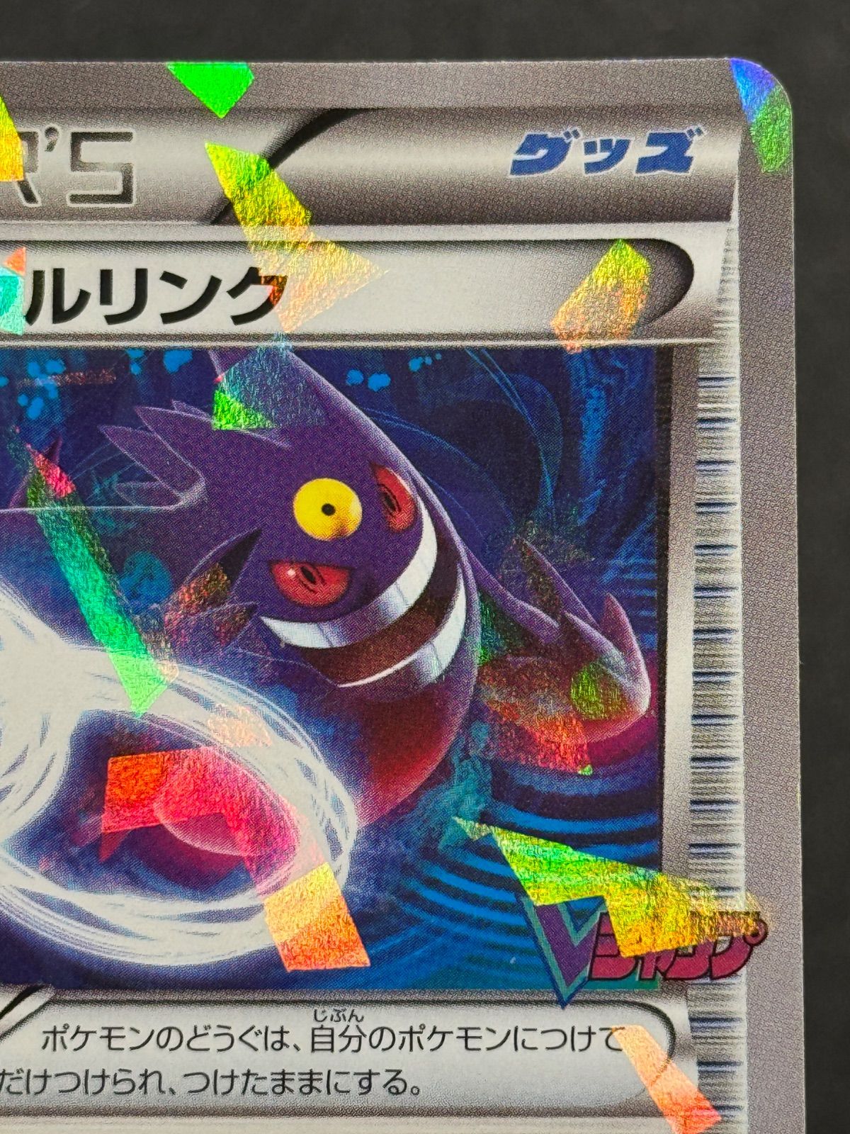 美品】ゲンガーソウルリンク 055/XY-P Vジャンプ付録 ポケモンカード