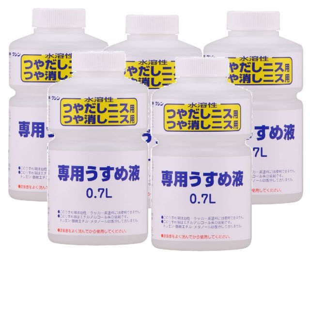 和信ペイント 水溶性ニス専用うすめ液 0.7L 5缶セット