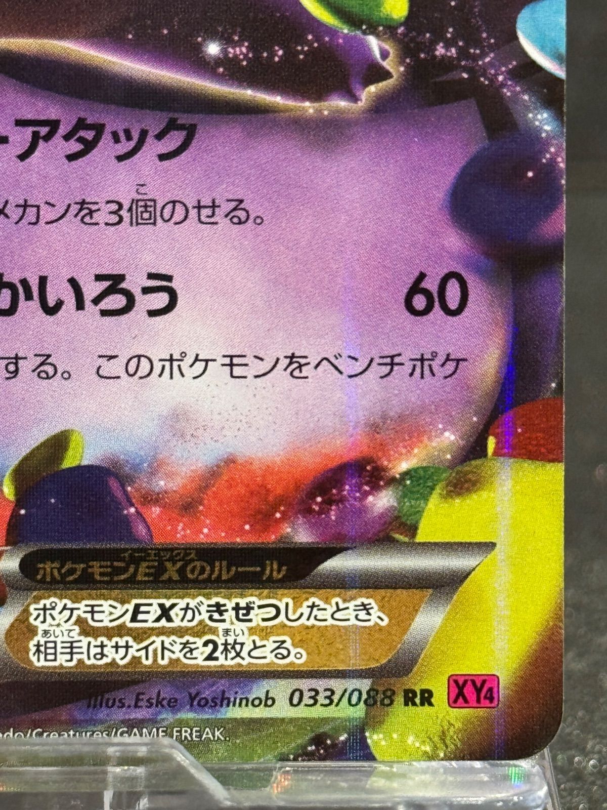 ゲンガーEX RR ファントムゲート XY4 033/088 ポケモンカード【送料 