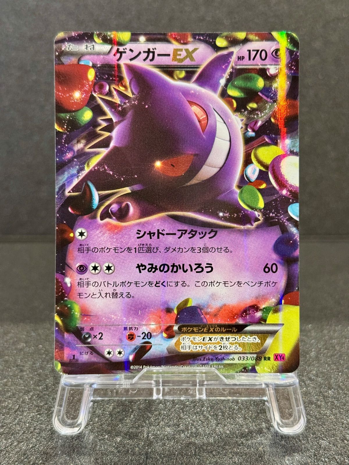 ゲンガーEX RR ファントムゲート XY4 033/088 ポケモンカード【送料 