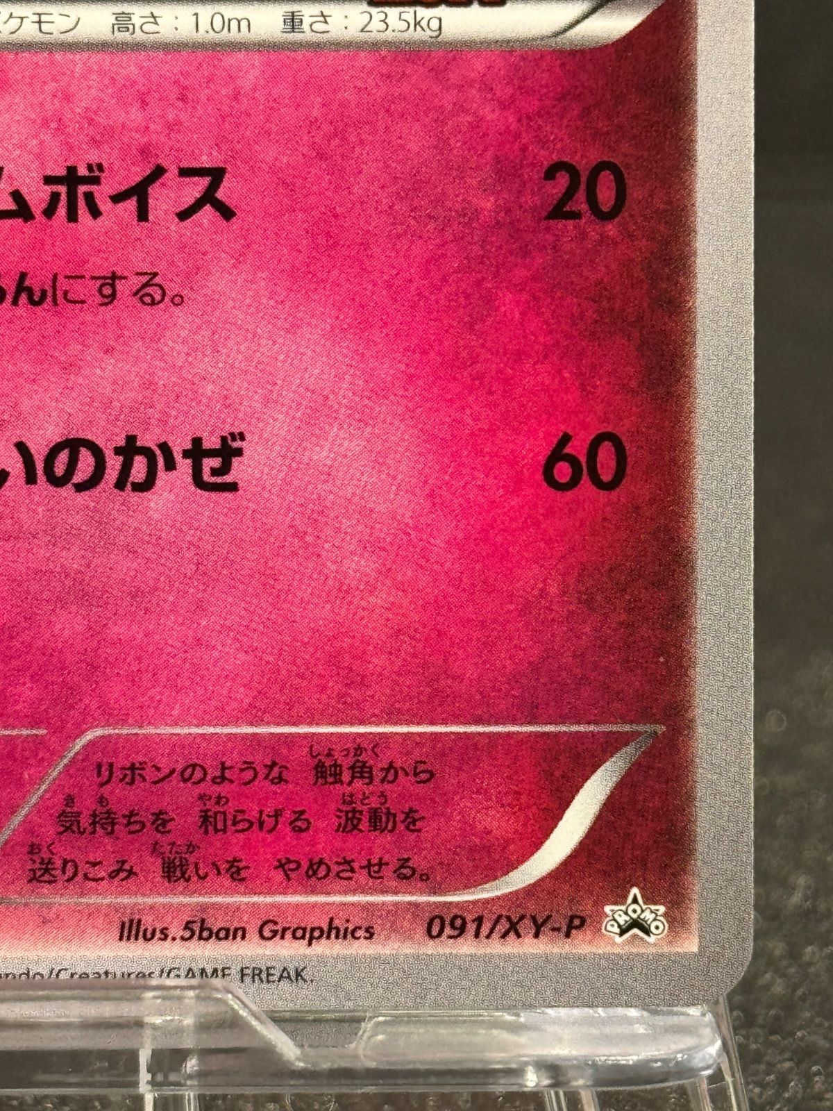 美品】ニンフィア 091/XY-P バトルフェスタ2014 ポケモンカード【送料